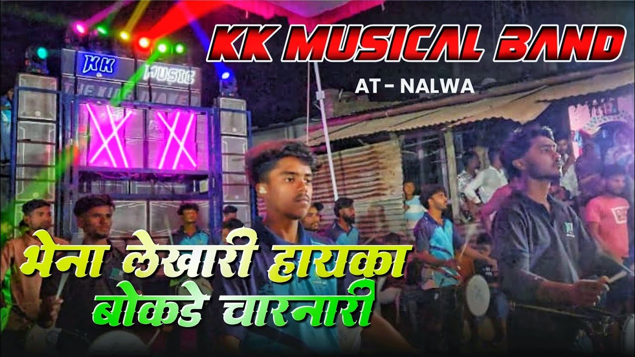 भेना लेखारी हायका बोकडे चारनारी | KK MUSICAL BAND 2026 | AT - NALWA