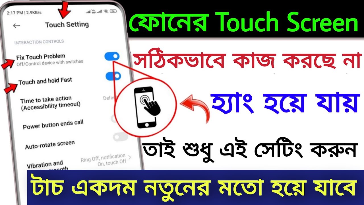ফোনের Touch Screen কাজ করছে না Problem Solve | Touch Screen Not Working | Touch hang Problem Android