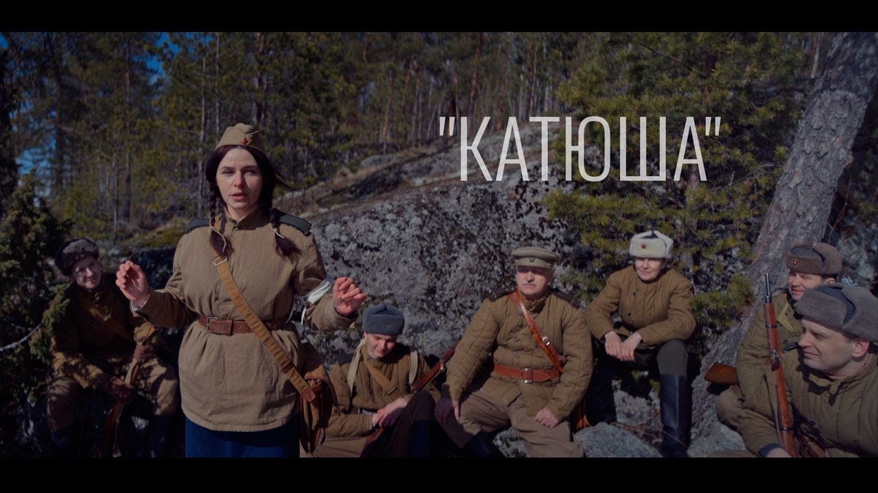 КАТЮША | ЗВЕРОБОЙ | КАЛЛИСА и Товарищи (Т. Сафин, Поющий Батальон, В. Шипко, Р. Холодов) #деньпобеды