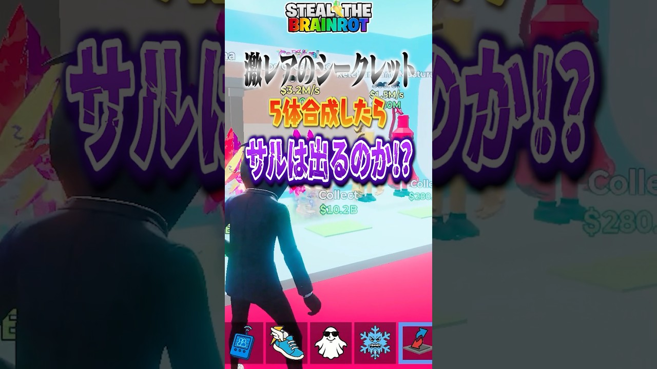 激レアシークレット5体を合成したら&hellip;!!#しんく #フォートナイト #フォトナ #fortnite #ブレインロット