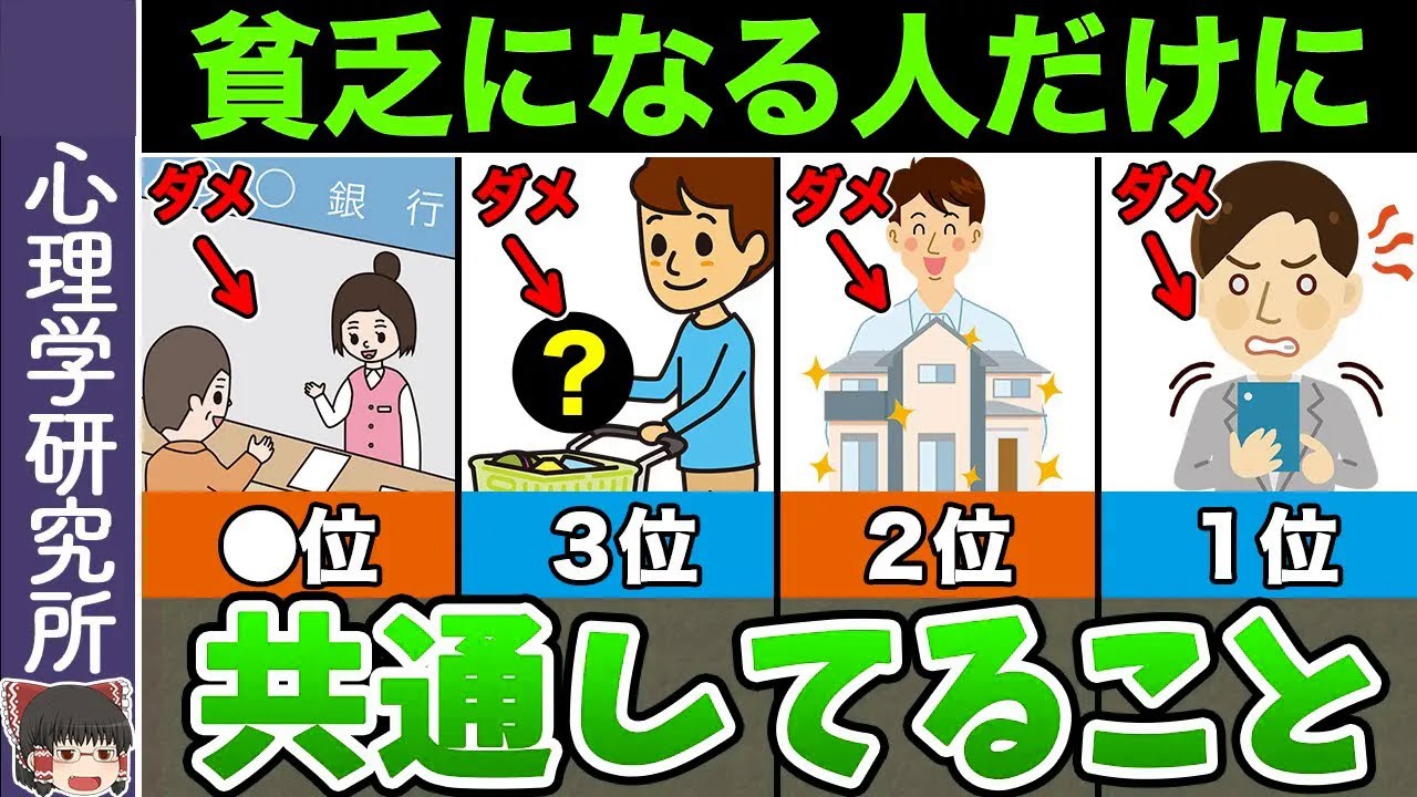 【貧乏まっしぐら】知らないと破産確定！お金が逃げていく人の共通点