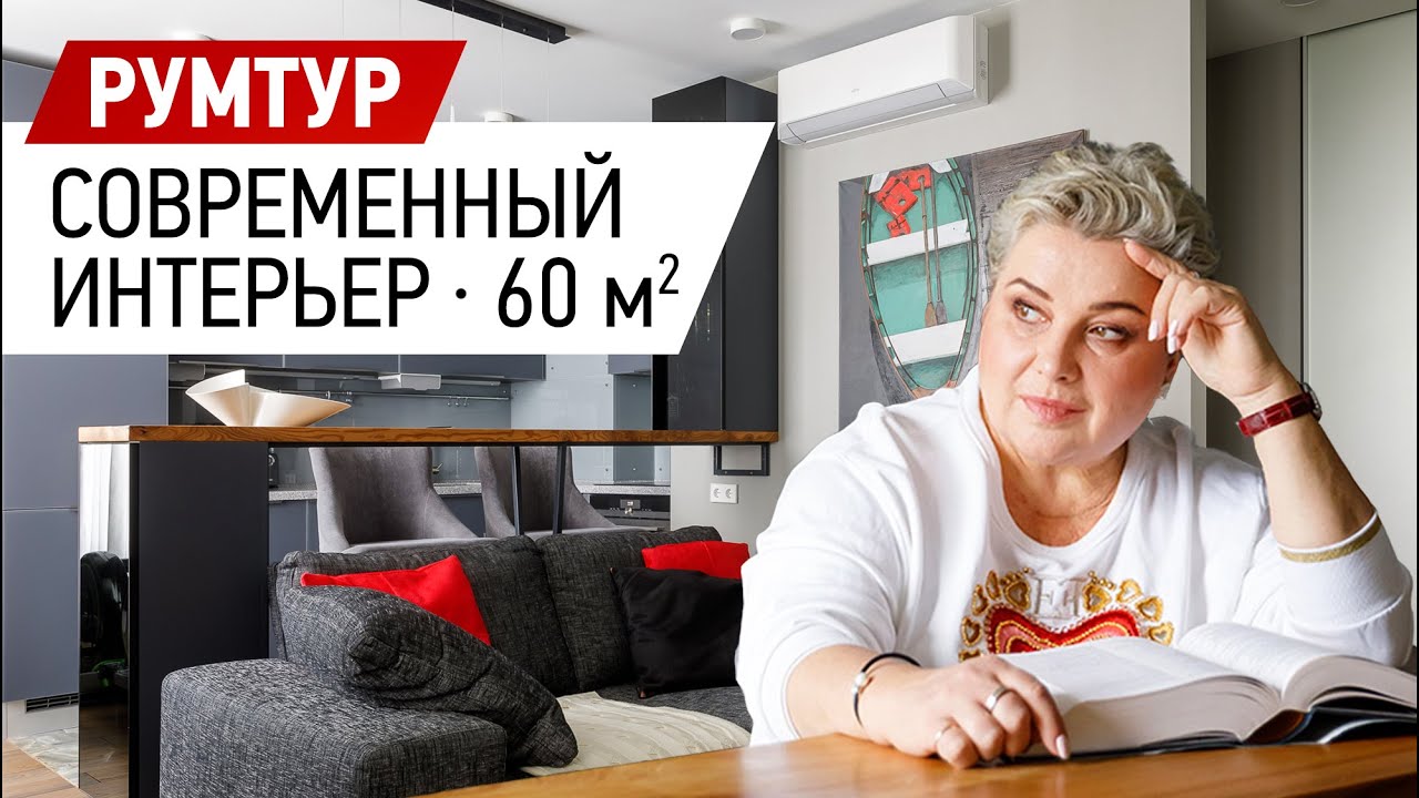 Румтур по современному интерьеру квартиры в серых оттенках. Обзор современного интерьера 60 кв.м.