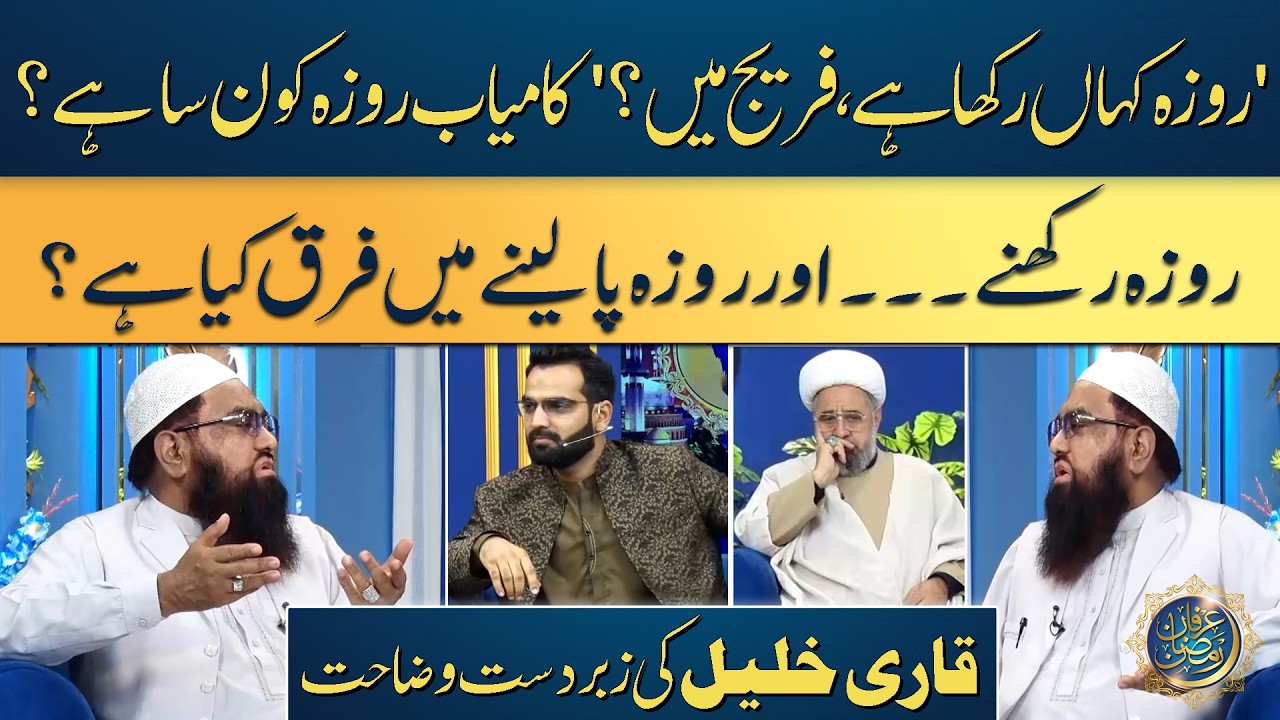 Ramadan 2026 | Roza and Quran | Qari Khalil Ur Rehman Ka Bayan | Irfan e Ramzan | GTV News