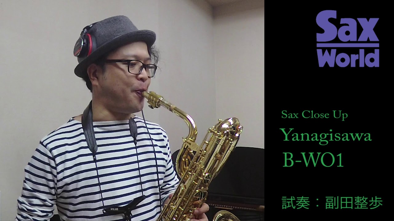 サックス・ワールド　Yanagisawa BｰWO1試奏動画