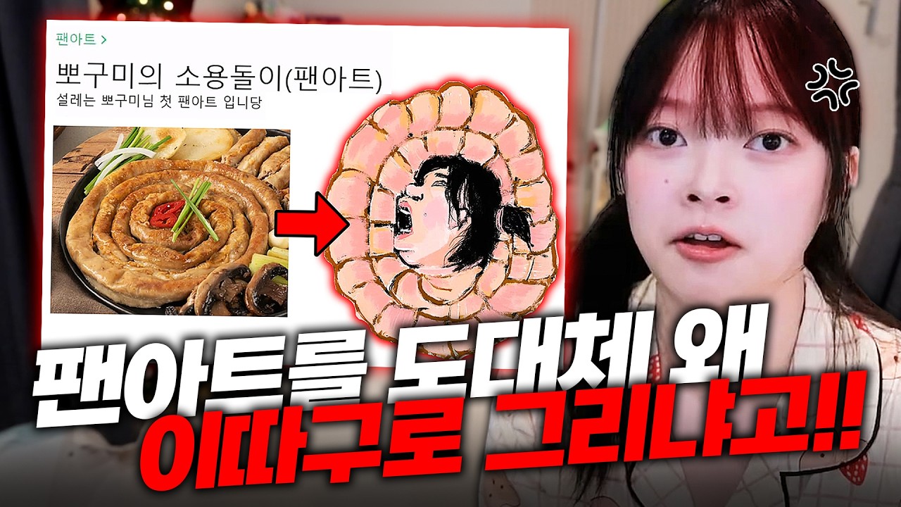 돌아온 악질 시청자들의 (안티)팬아트