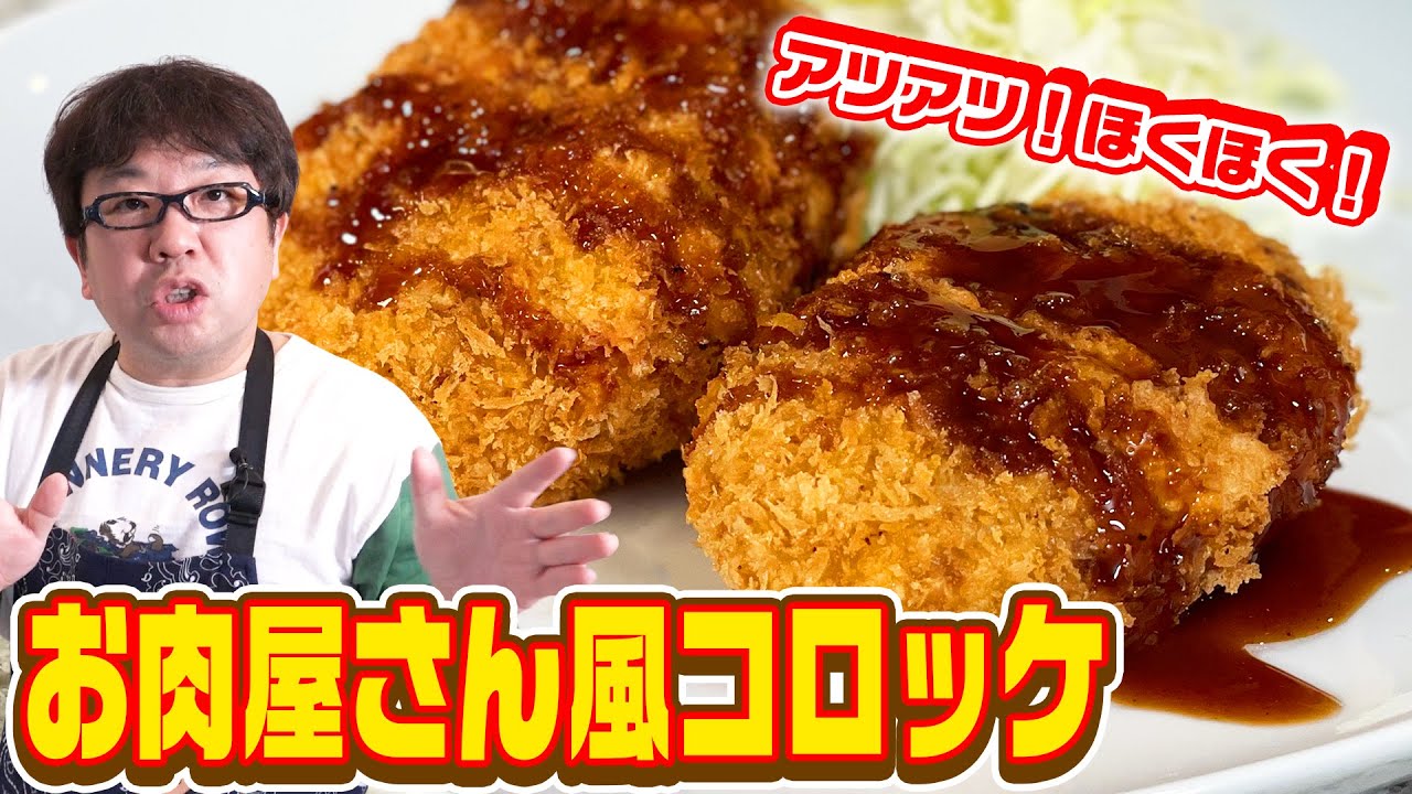 これは間違いなし！天野っち流、激ウマコロッケの作り方【キャイ～ン】天野めし