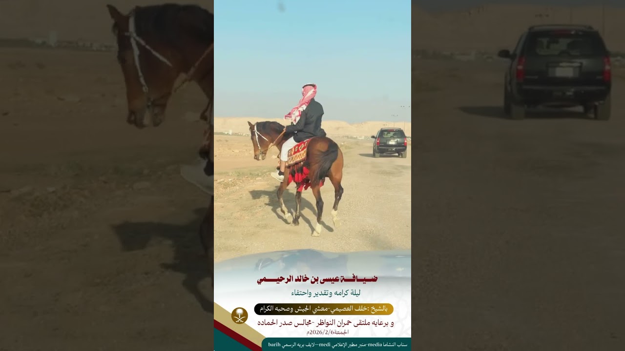 ‏عيسى خالد القعيس  استقبال خلف العصيمي 