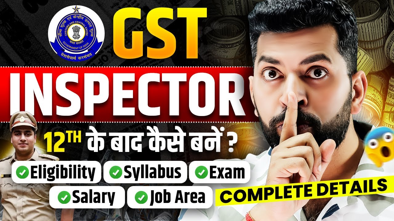 GST Inspector kaise bane? GST officer kaise bane? | संपूर्ण जानकारी | How to become a GST Inspector?