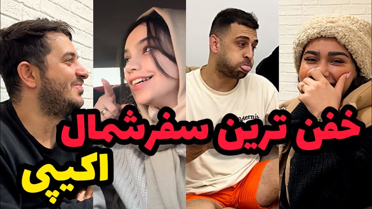 بچه ها اکیپی رفتیم شمال😍مردارو بزور از استخر کشیدیم بیرون