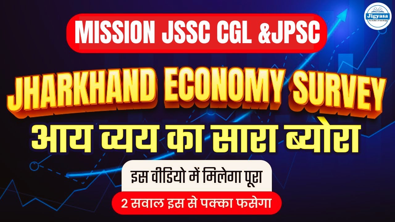 Jharkhand Economic Survey 2022-23 | JSSC CGL and JPSC 2024 | Udit Sir