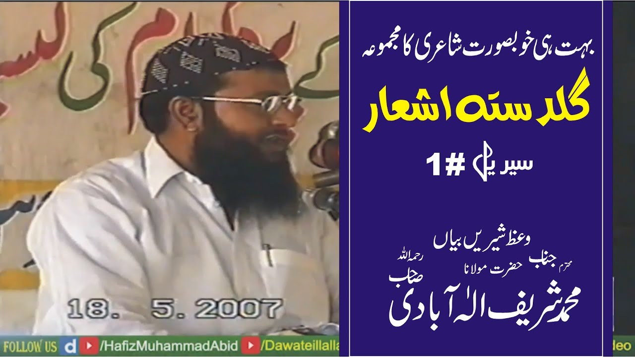 Guldasta Shayari / Poetry Sr # 1 by Molana Sharif Ellahabadi - Yazdani Cd Center Official