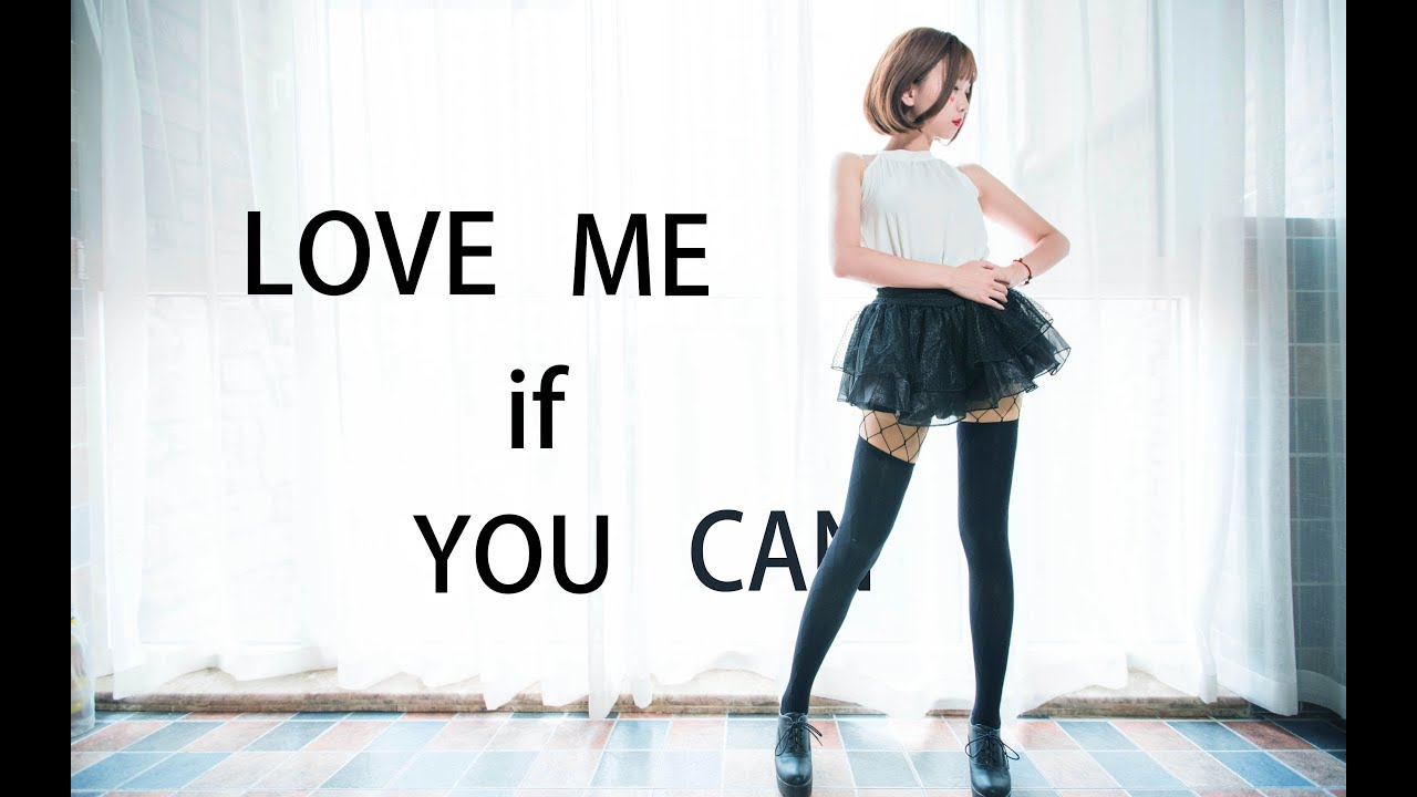 【萌爱moi】LOVE ME IF YOU CAN ❤将一切交出来吧 直到厌倦为止【4K】【踊ってみた】