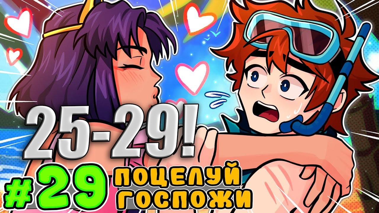 СМОТРИМ ЛОЛОЛОШКУ ТРИНАДЦЯТЬ ОГНЕЙ 25-29 СЕРИИ СТРИМ!