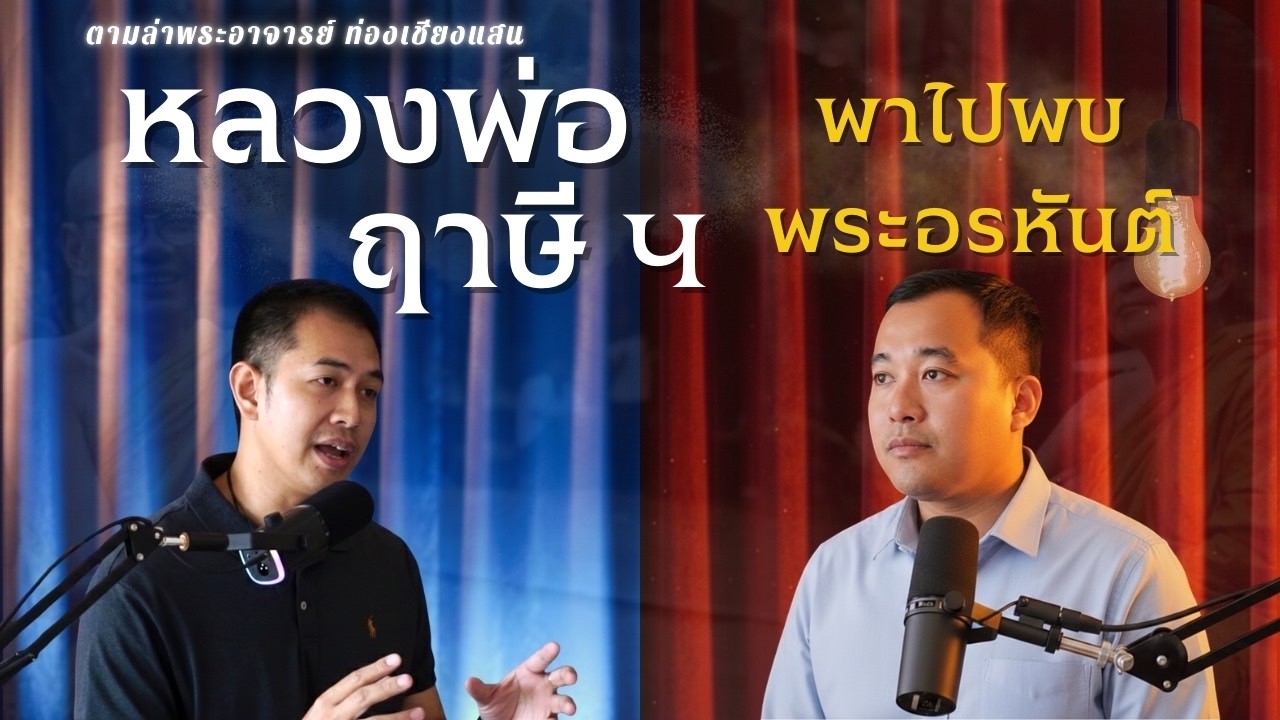 พระพุทธเจ้ามาบอกให้หลวงพ่อฤาษีฯ ทำสิ่งนี้ !!!