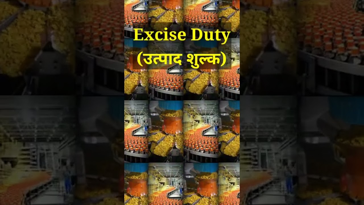 Excise duty  क्या है।/ Excise duty किसे कहते है।/ what is Excise duty.