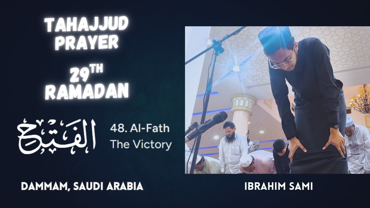 تلاوة تهجّد هادئة وأنيقة في ليلة ٢٩ من رمضان Elegant & Soothful Tahajjud Recitation| 29th Ramadan |