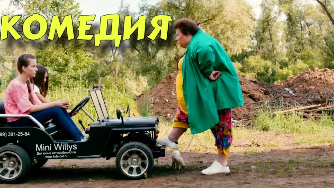 БЛЕСТЯЩАЯ КОМЕДИЯ ДО СЛЁЗ! КЛАССНЫЙ ФИЛЬМ! 