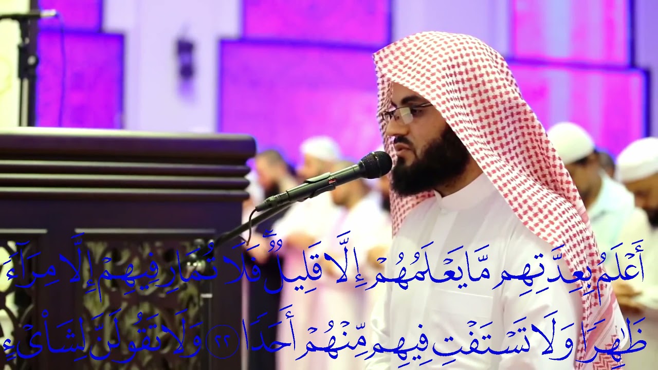 Surah - 18 - Al Kahf - Heart Touching recitation of Quran - Raad Mohammad al Kurdi