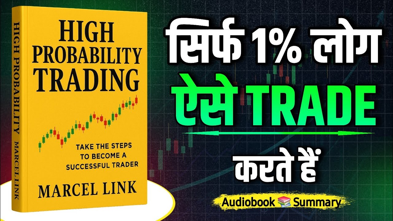 High Probability Trading Book Summary in hindi | Audiobook | financial books summary