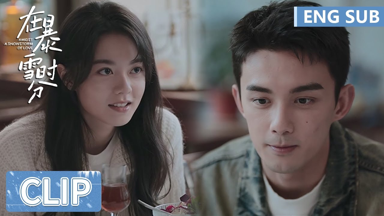 EP05 Clip 林亦扬的小心思藏不住了！借年份酒向殷果表白 【在暴雪时分 Amidst a Snowstorm of Love】