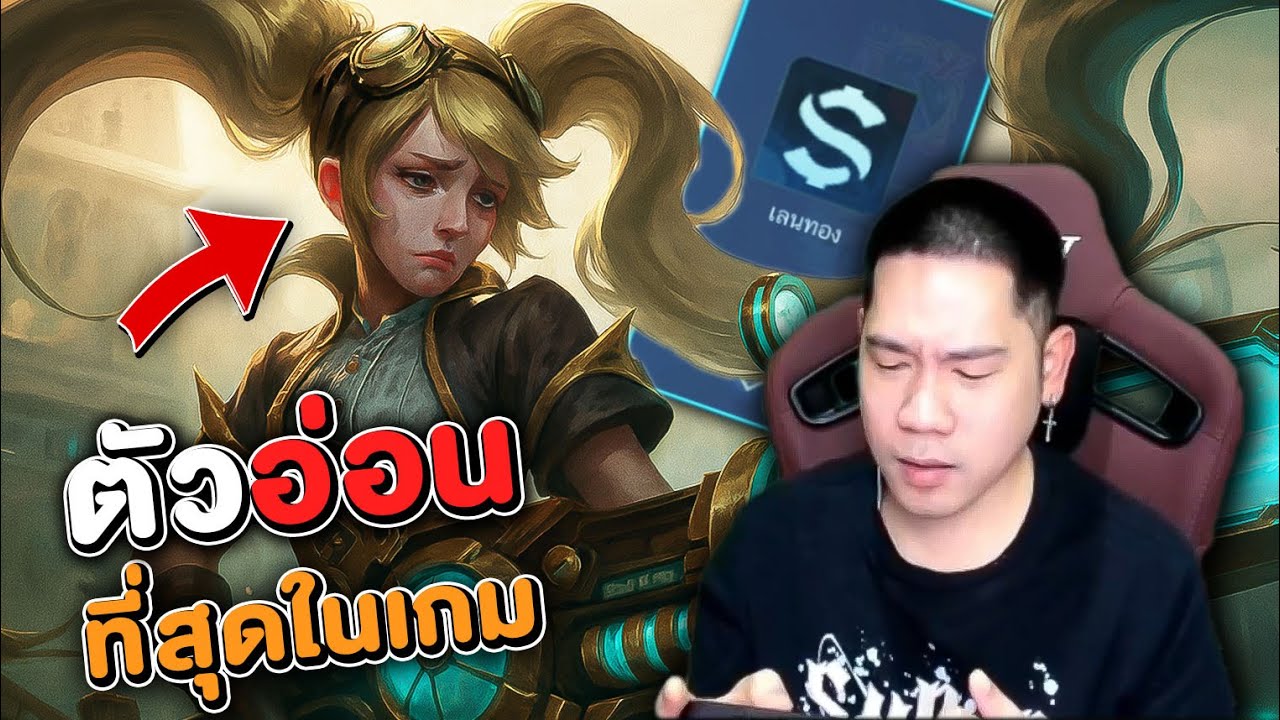 ทำไมไลลาถึงเป็น MM ที่อ่อนสุดในเกม | MLBB