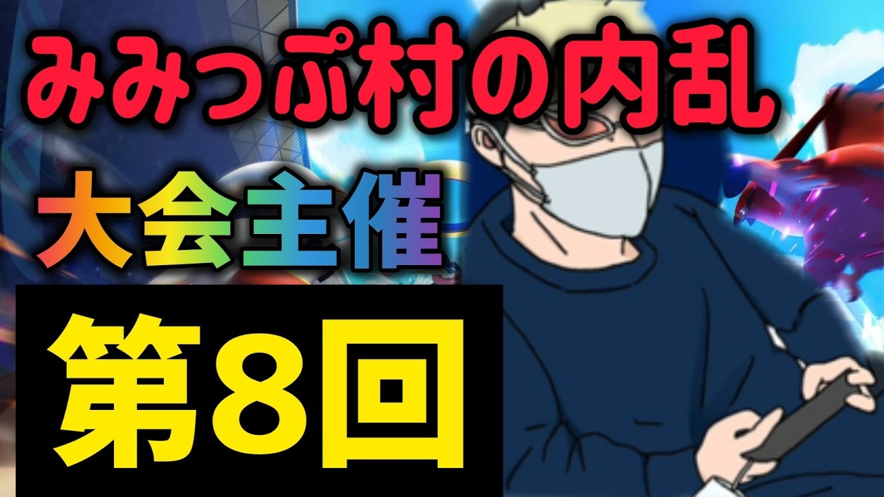【自認レゼ実写/大会】みみっぷ村の信者を争わせてみた【ポケモンユナイト】【縦型】