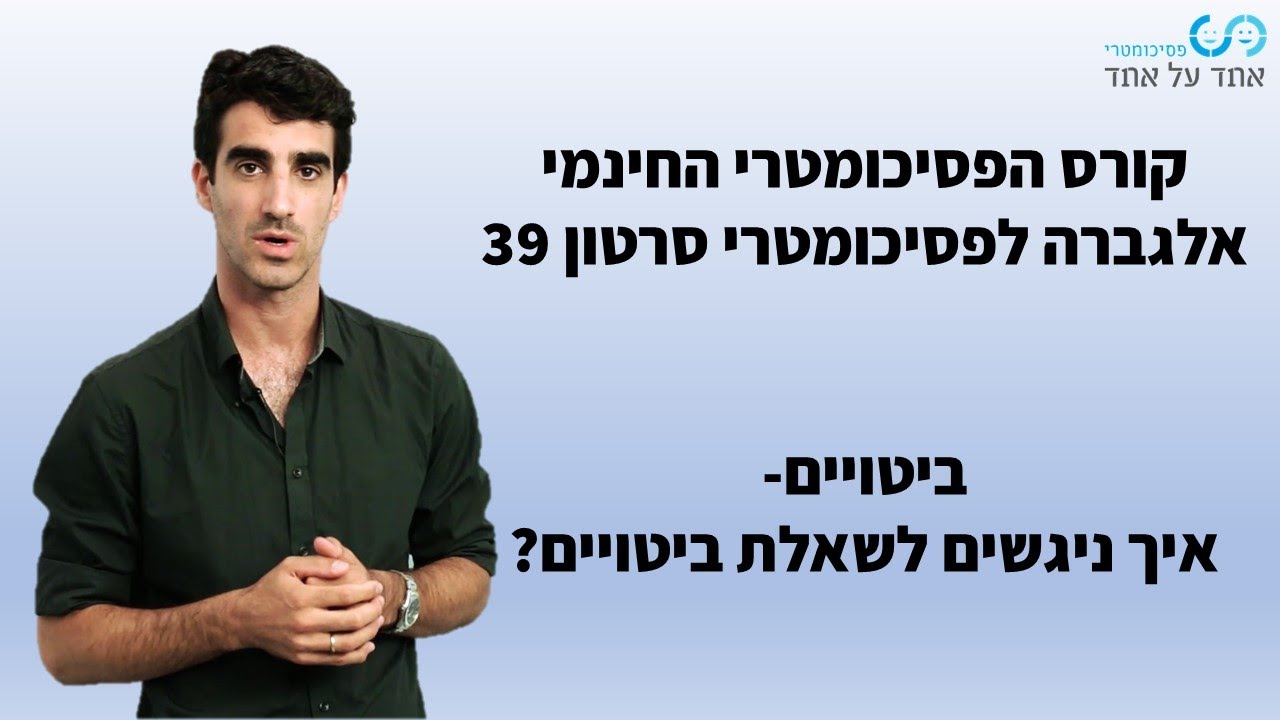 אלגברה לפסיכומטרי סרטון 39- איך ניגשים לשאלות ביטויים?
