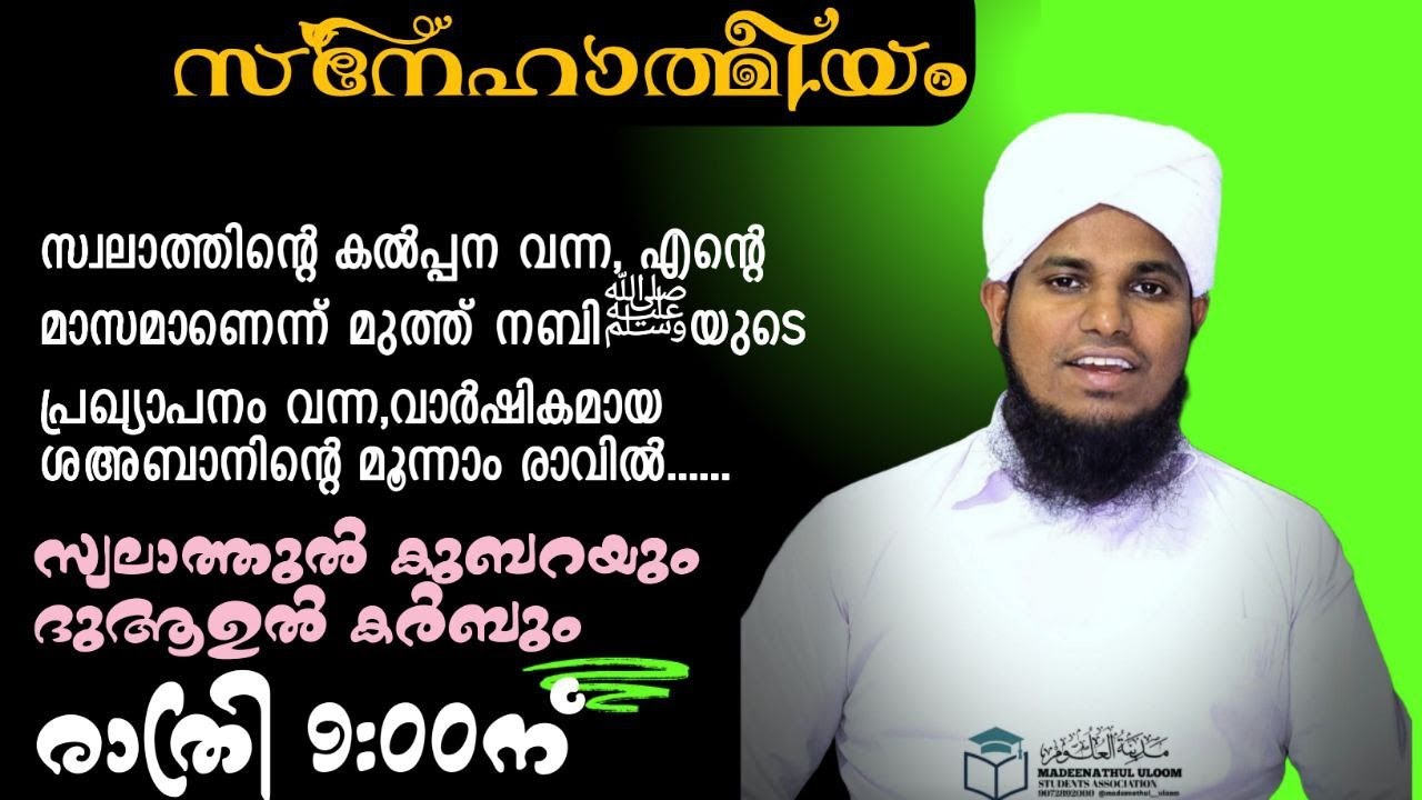 സ്വലാത്തുൽ കുബറയും ദുആഉൽ കർബും
