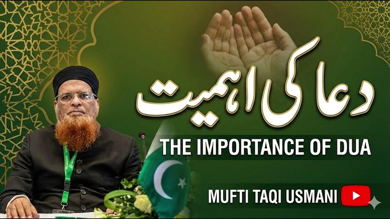 Dua Ki Ahmiyat | Mufti Taqi Usmani (DB) | bayan