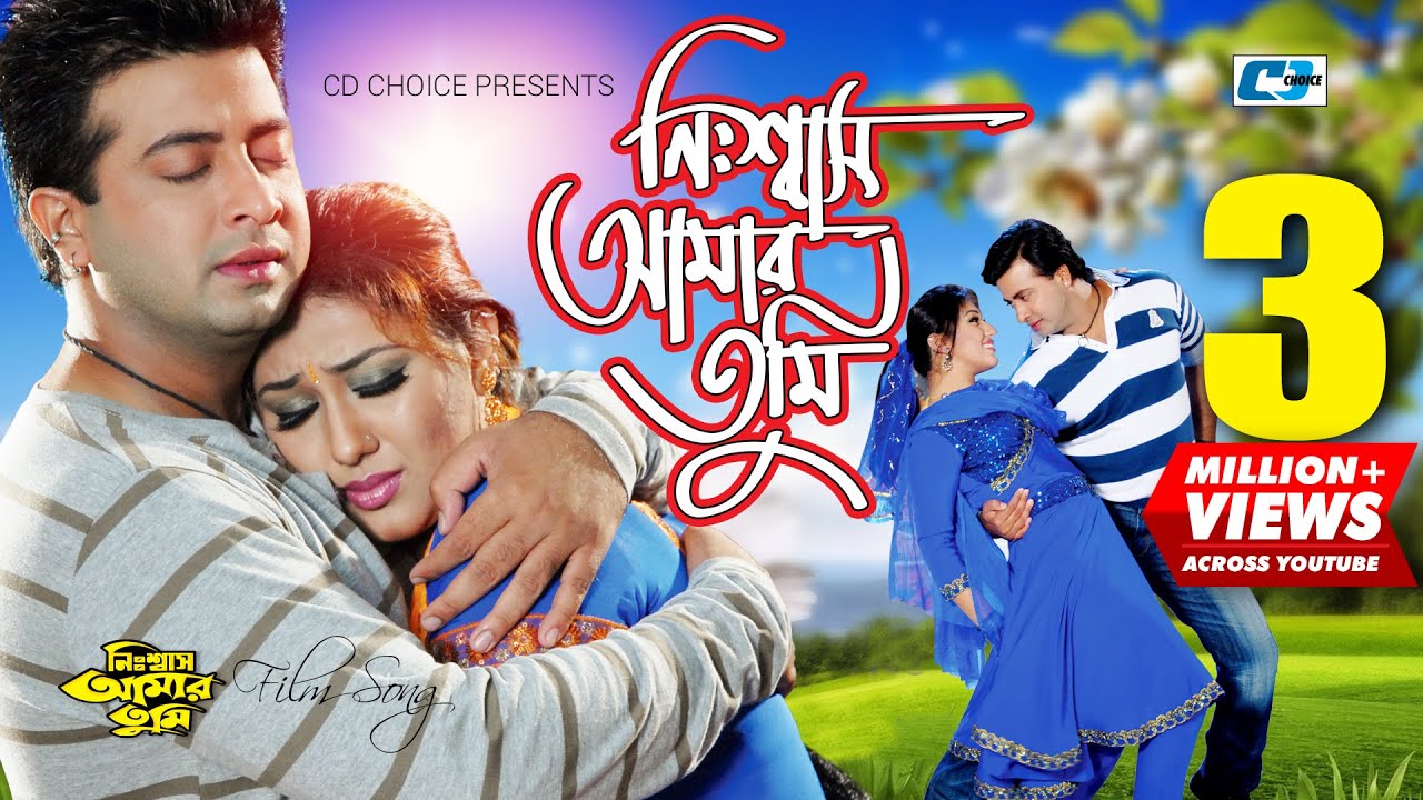 Nisshas Amar Tumi | নিশ্বাস আমার তুমি | Asif | Kanak Chapa | Shakib Khan | Apu | Bangla Movie Song