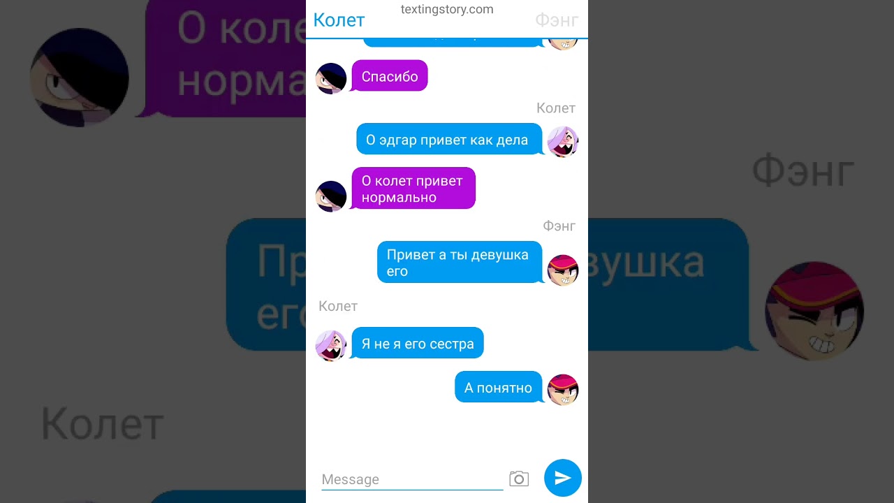 Переписка Эдгара и фэнга и колет 1 часть
