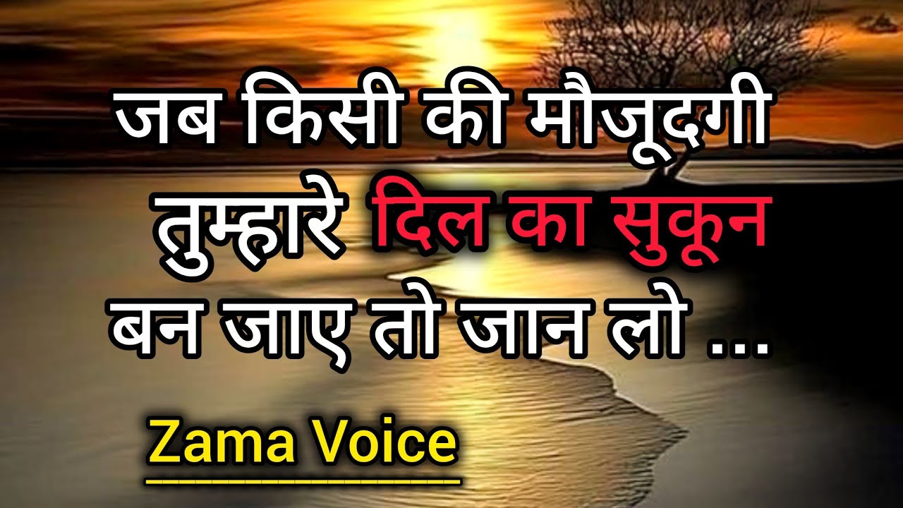 Jab Kisi Ki Mojudgi dil ko sukoon dene lge to jan lo || Best Urdu Quotes || @silentgirlmissruby 