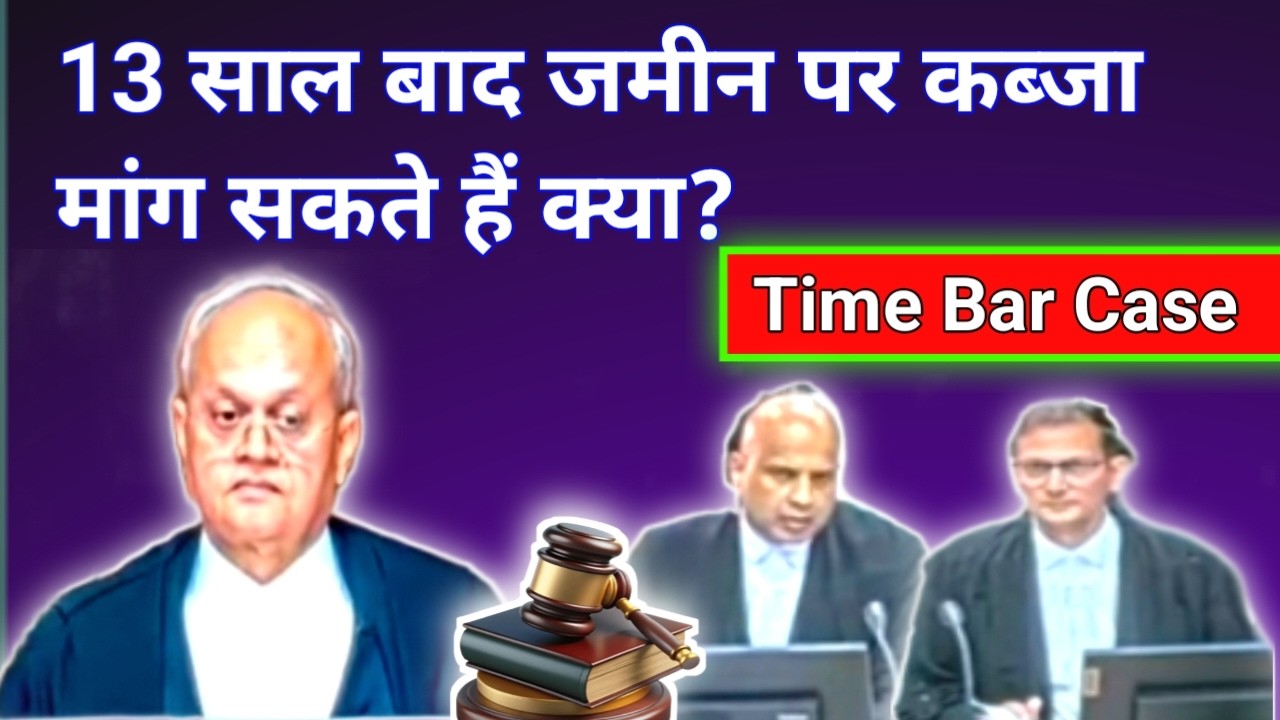 13 साल बाद Possession Claim वैध? | Time Bar Amendment | Order 6 Rule 17 CPC