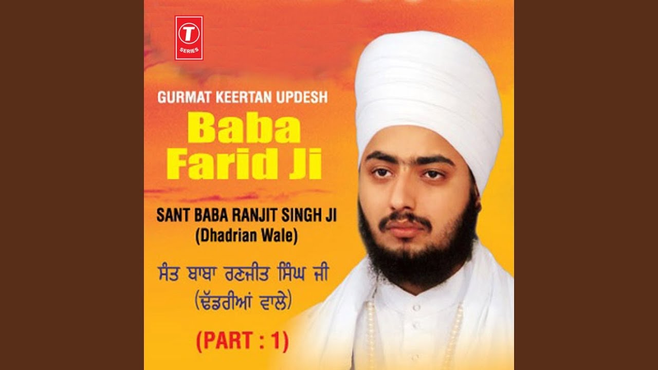 Baba Farid Ji (Part: 1)
