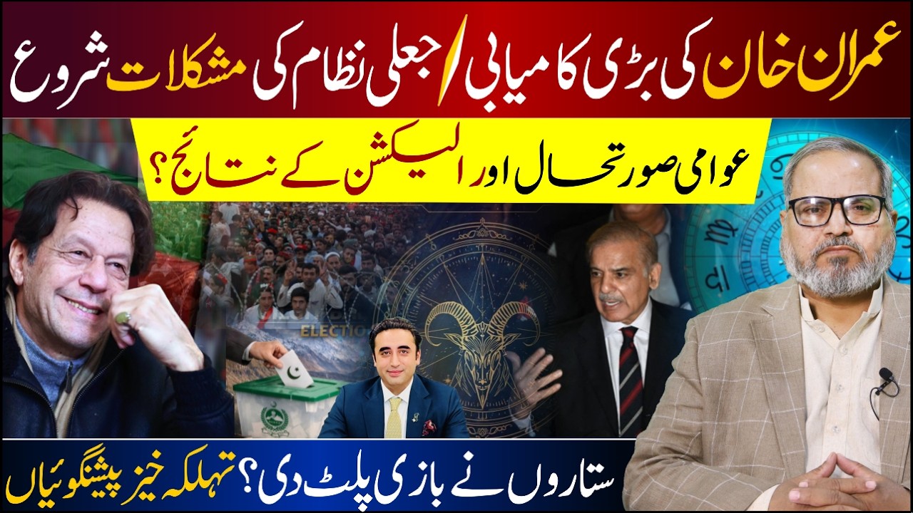 8 June Latest| Imran Khan and PTI's victory |Govt and current Situation | Dr Umer Faroq Astrologer