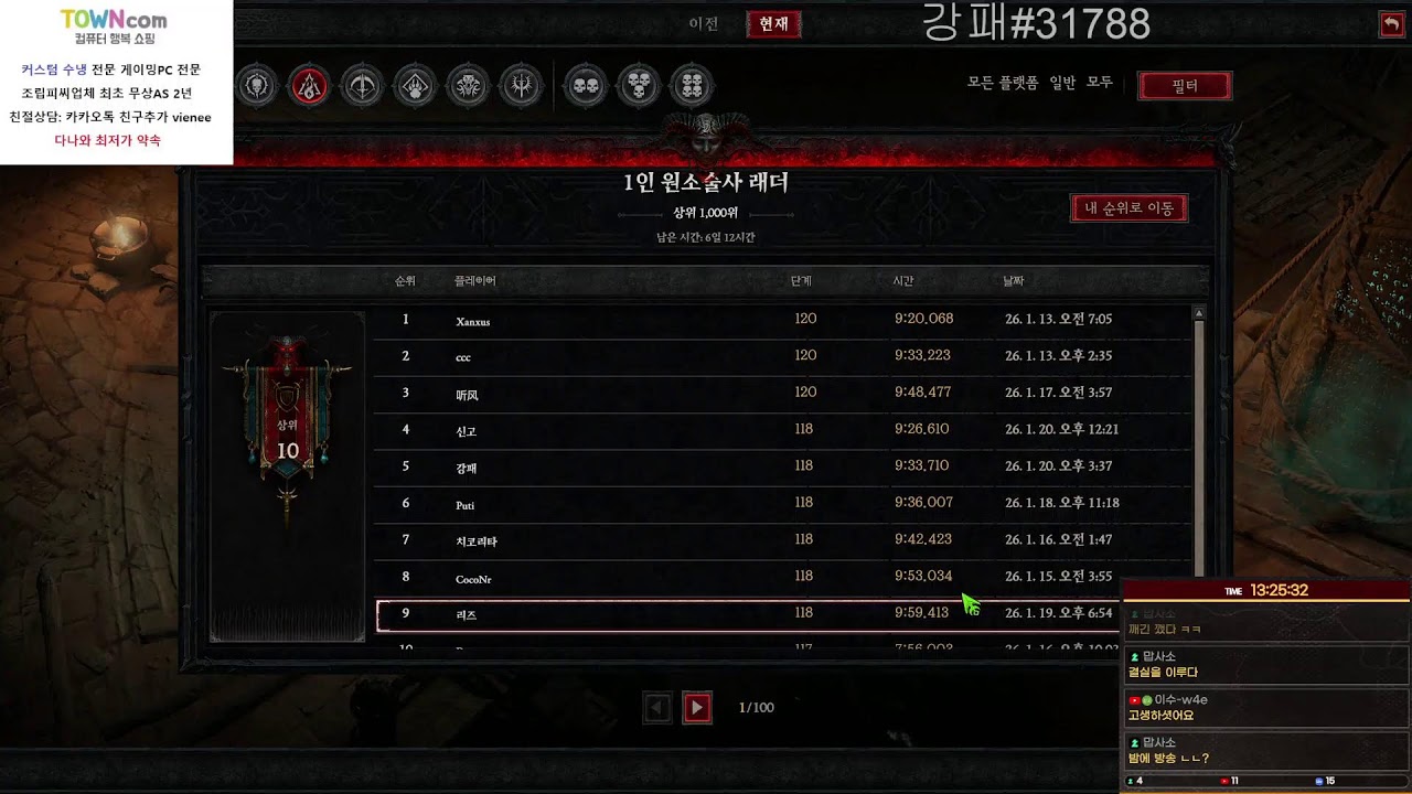 패식) 디아4 원소술사. 새벽반 출몰