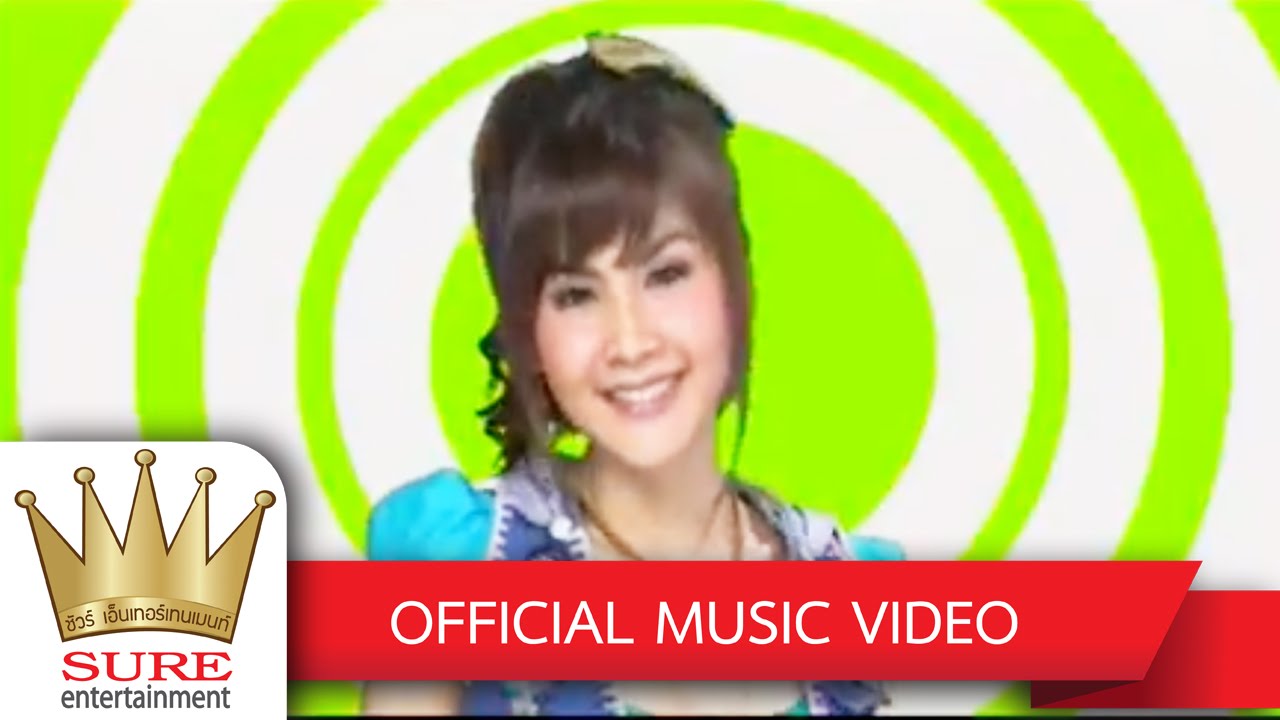 วัยทีนยโสธร - อั้ม นันทิยา [OFFICIAL MV]