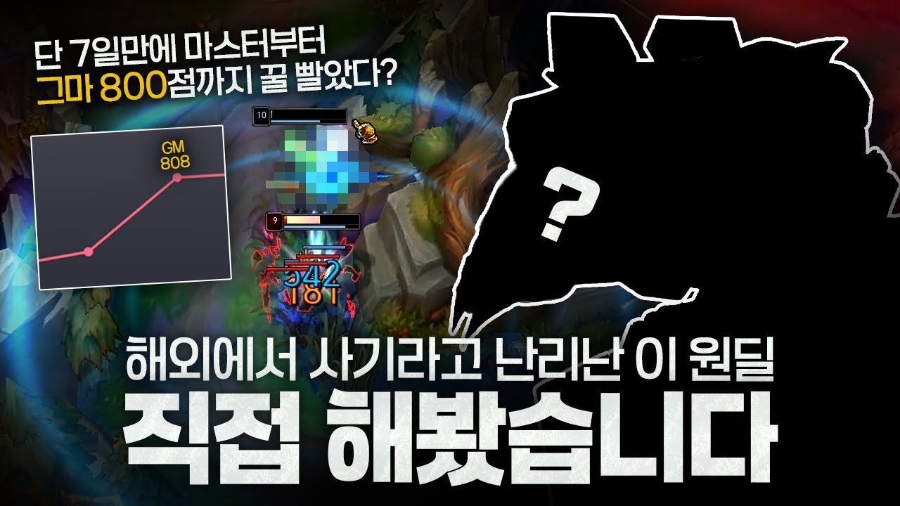 [땅우양] 해외에서 사기라고 난리난 이 원딜 직접 써보니 개사기네요;;7일만에 700점이나 올렷다구??...【원딜 강의】【전프로원딜】【챌린저 원딜】【트위치】