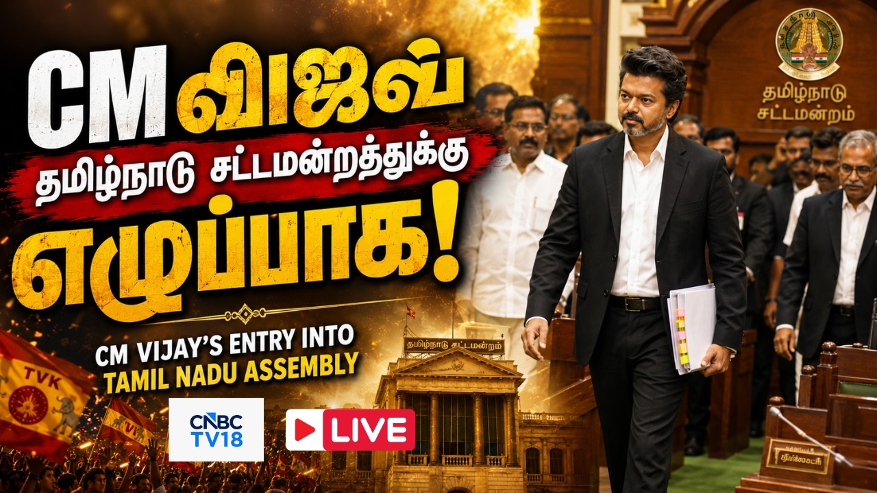 🔴Tamil Nadu CM Joseph Vijay LIVE | புதிய MLA-க்கள் பதவியேற்பு விழா | TN Assembly 2026 | AIADMK |N18L