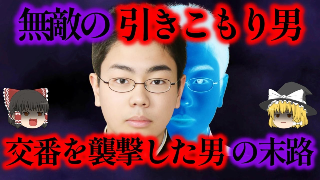 「強いやつと戦いたかった」警察官から奪った銃で発砲しまくった男の末路とは