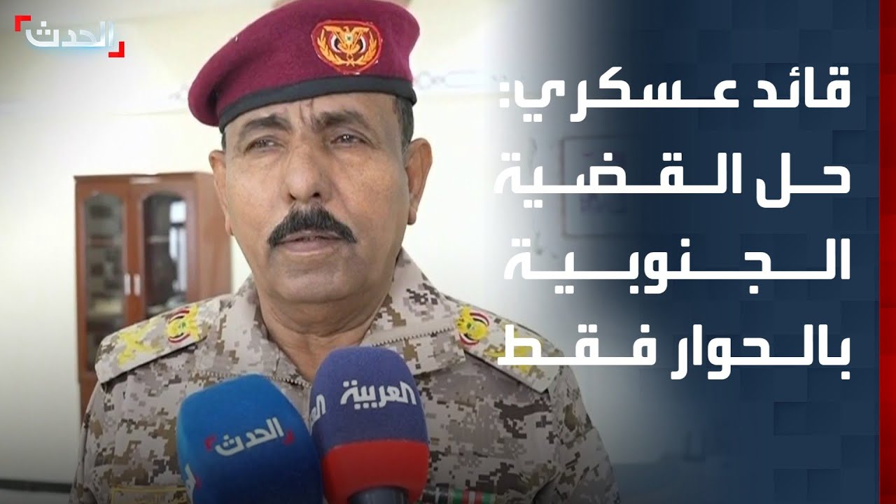 قائد عسكري يمني لـ 