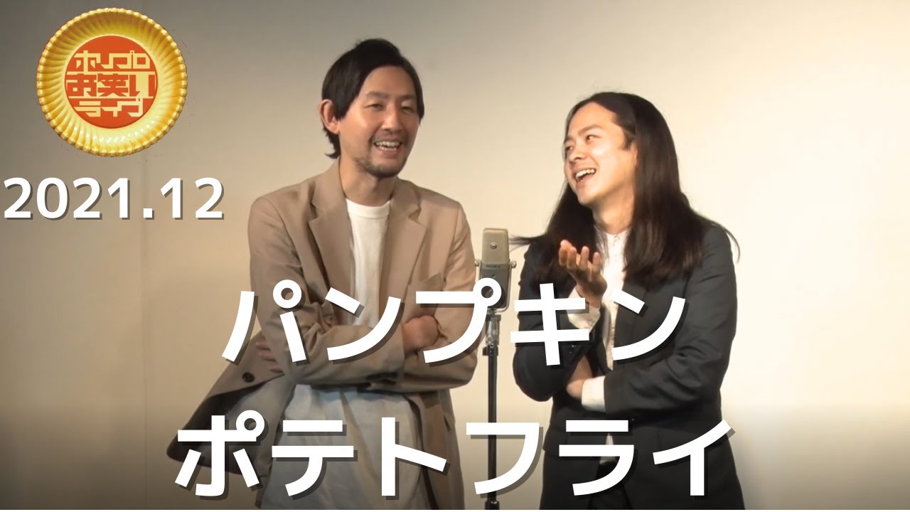 パンプキンポテトフライ「好きな食べ物ランキング」(2021.12ゴールド)