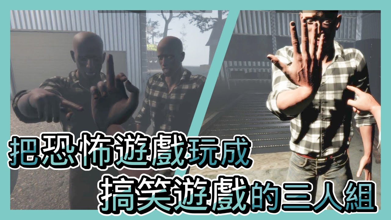 【八毛精華】hand simulator horror－操控難度大於恐怖程度的恐怖遊戲 ft.老王 油條
