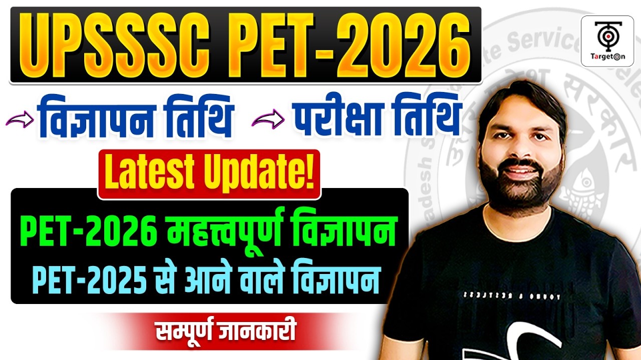 UPSSSC Big Update PET 2026 Notification & Exam Date, PET 2025 New Vacancy Latest Update Ravi PTiwari