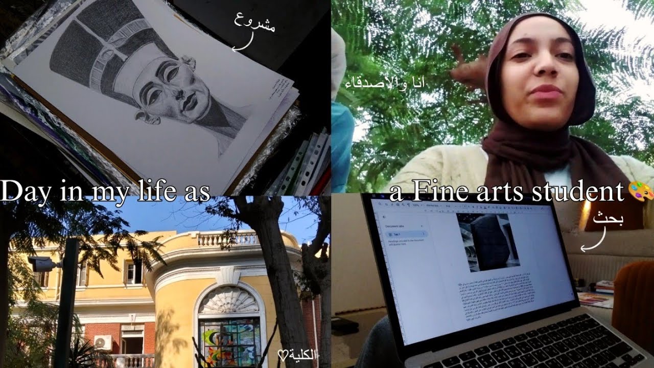 فلوج يوم في حياتي كطالبة فنون جميلة🎨 || Day in my life as a Fine arts student