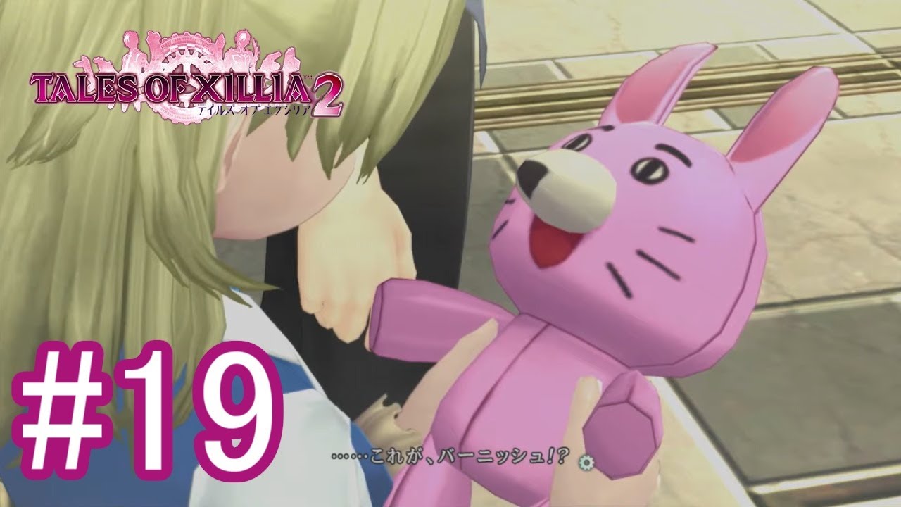 バー・ニッシュ　#19【テイルズオブエクシリア2】