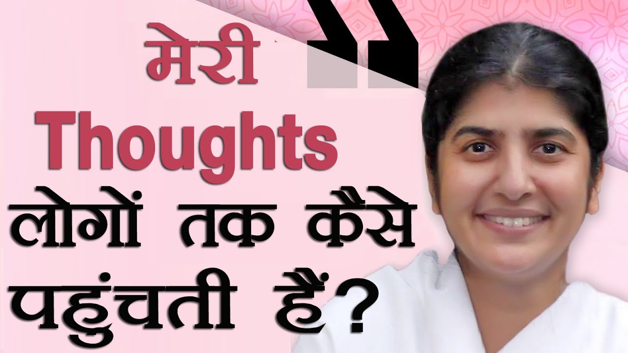 How Do My Thoughts Reach People?: Ep 1: Subtitles English: BK Shivani