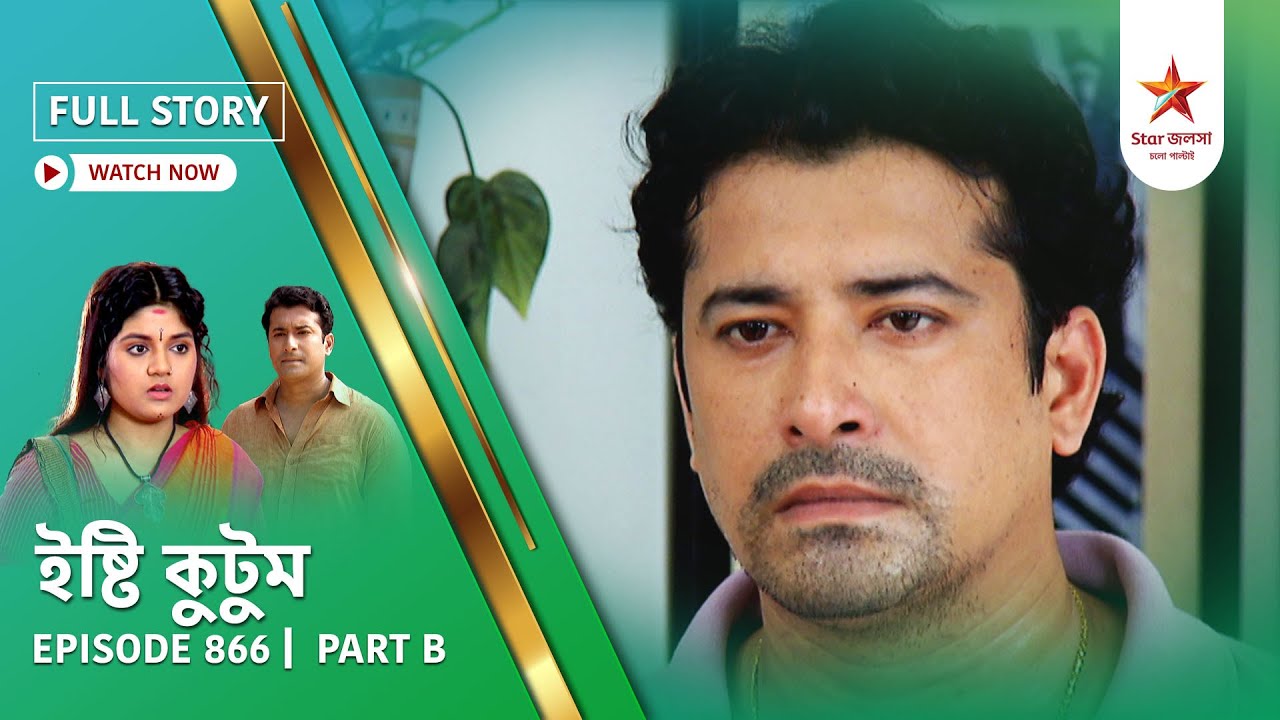 Full Story | Ishti Kutum | Episode 866 | Part B