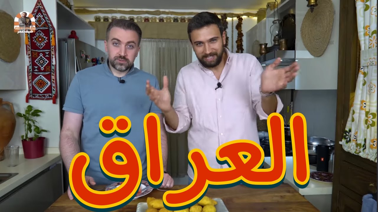Baraa Owayed I براء العويد وشيف عمر - من كل قطرٍ أغنية (العراق)