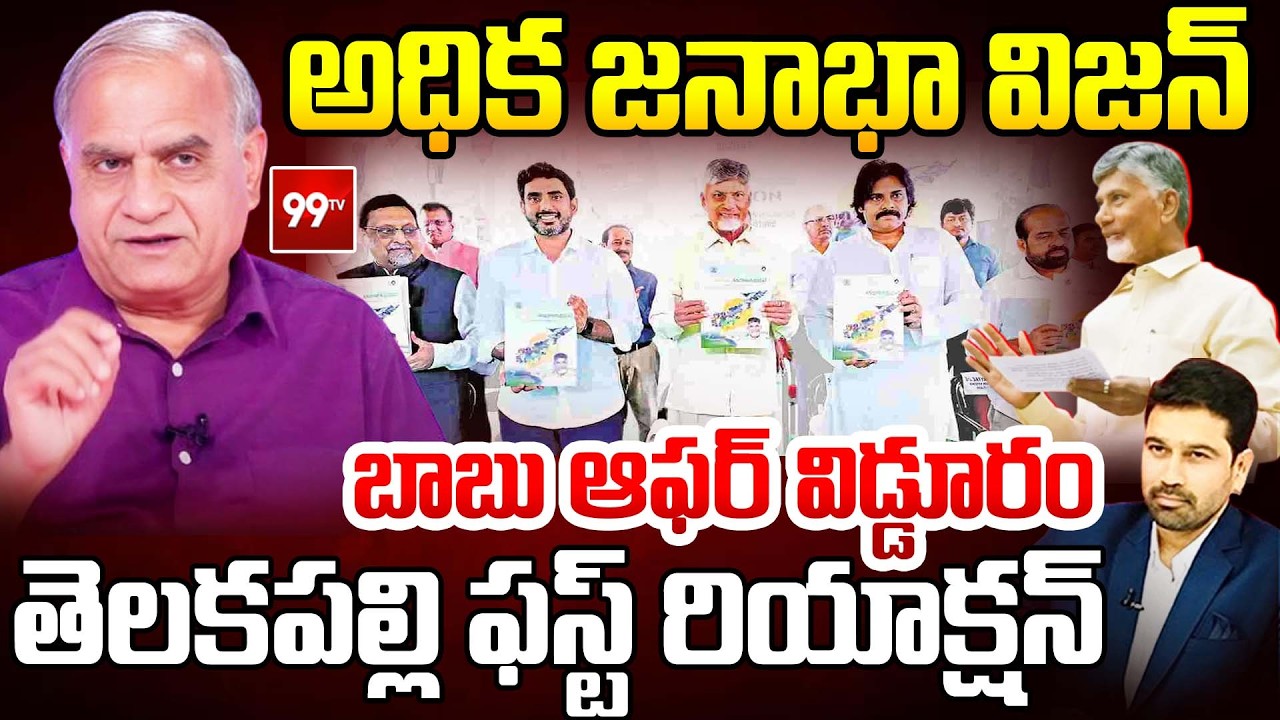 అధిక జనాభా విజన్..| AP considers Rs 25,000 incentive for second child | CM Chandrababu | Telakapalli